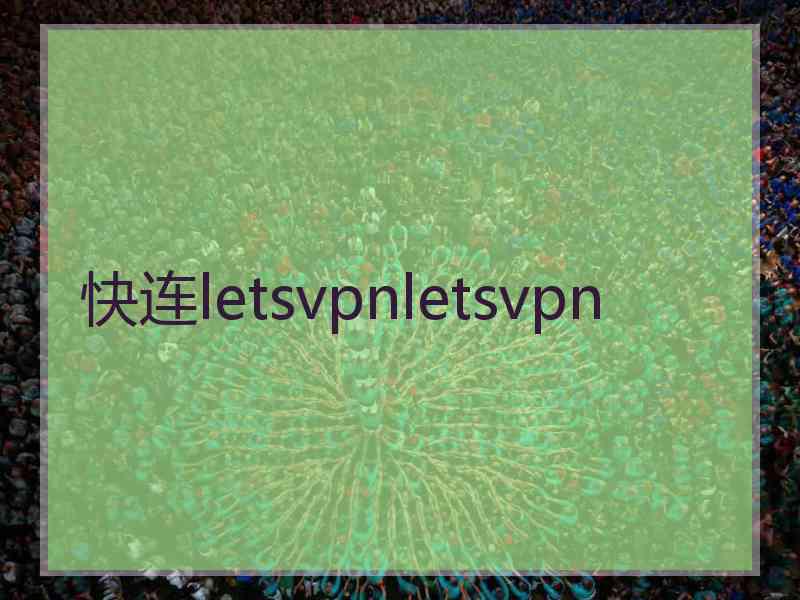 快连letsvpnletsvpn